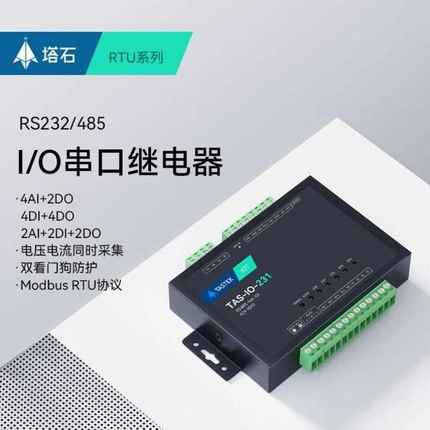 塔石网络485串口继电器输出IO控制4g模块开关量模拟量采集输入以