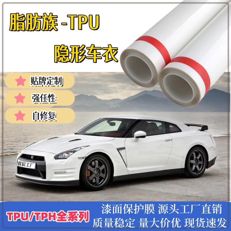 TPU汽车漆面保护膜隐形车衣tpu哑光透明漆车身汽车膜防刮防晒贴膜
