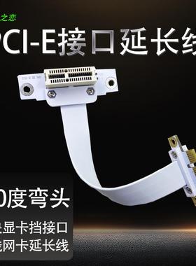 PCI-E X1声卡无线网卡延长线显卡挡插槽台式机主板连接线90度白色