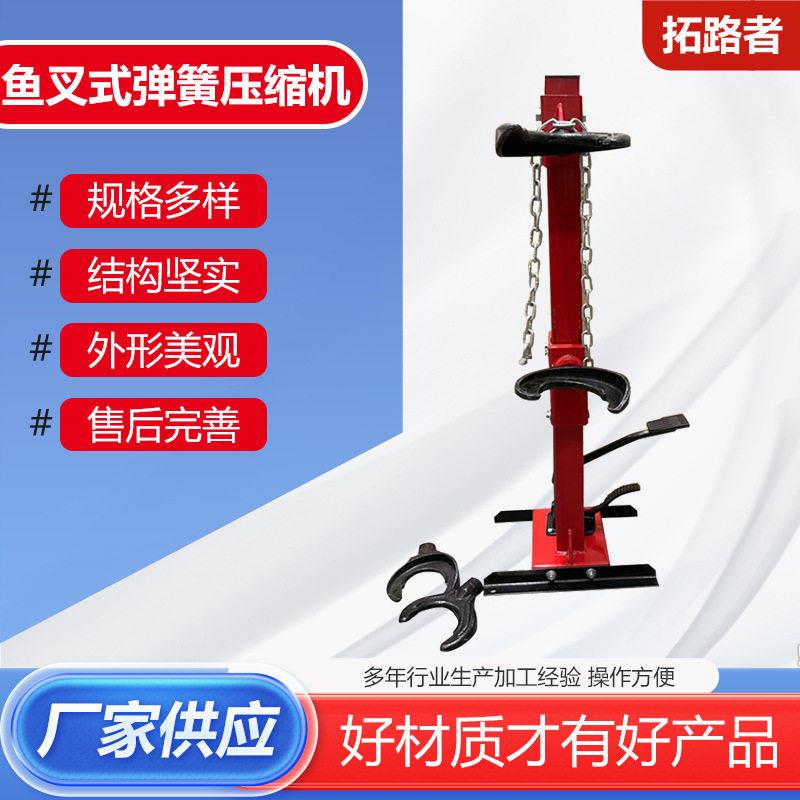 鱼叉式弹簧压缩机轿车避震器弹簧拆装机避震鱼叉式弹簧压缩机现货