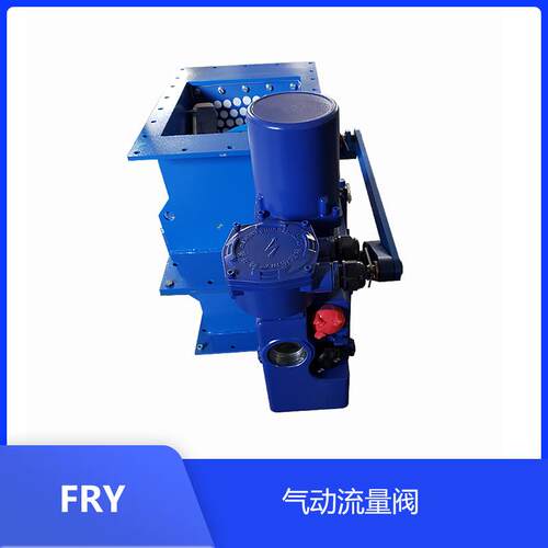 弧形阀300*300电动流量阀TGQ-IIB500*500水泥库控制阀门弧形阀