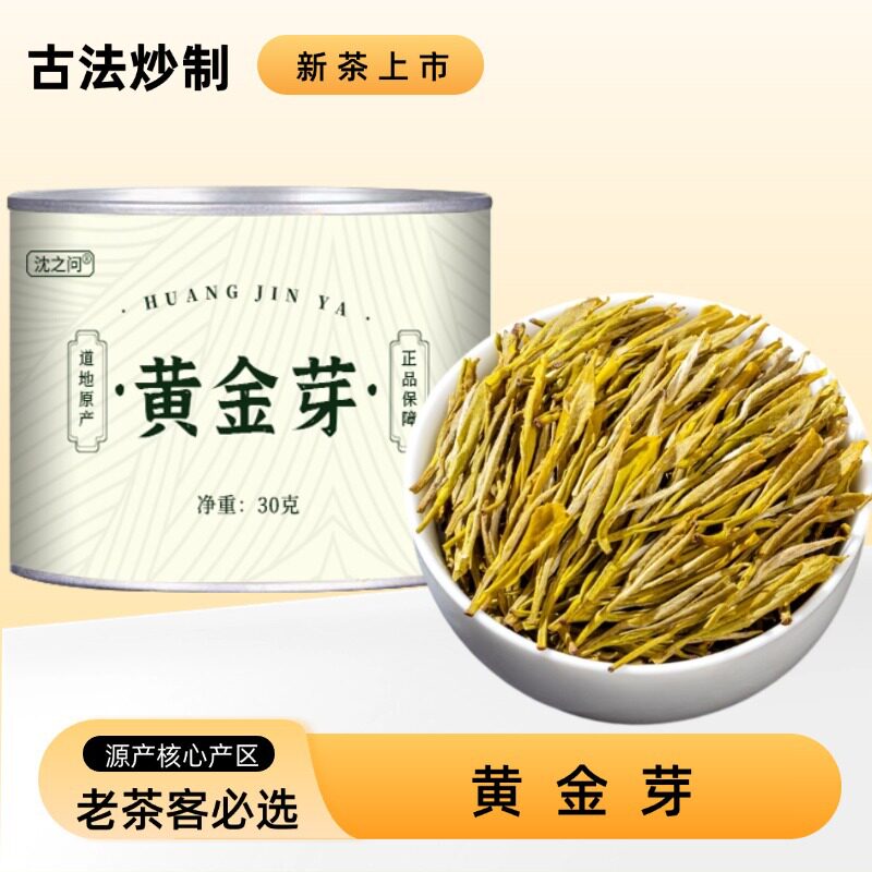 黄金前叶过年新芽喝过季新明物过节沈问送礼正宗