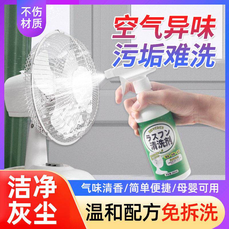 风扇清洁免拆洗强力去污垢清理灰尘油污家用吊扇电风扇清洗剂