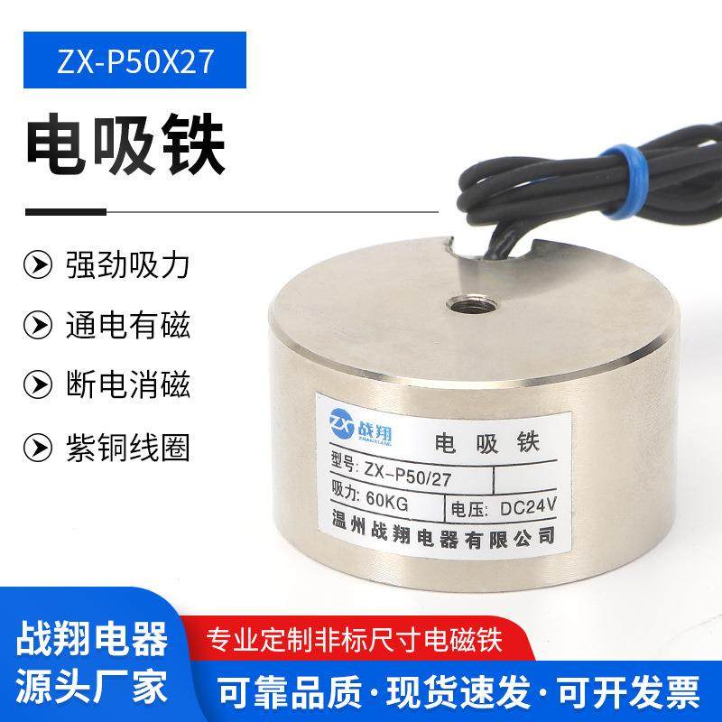 框架式直流电磁铁ZX-P50/27DC24V12V吸力60公斤吸盘式电磁铁