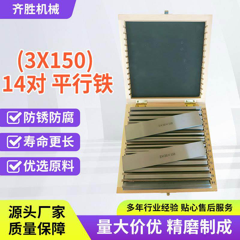 14对3x150平行块虎钳附件机床加工平口台钳垫块