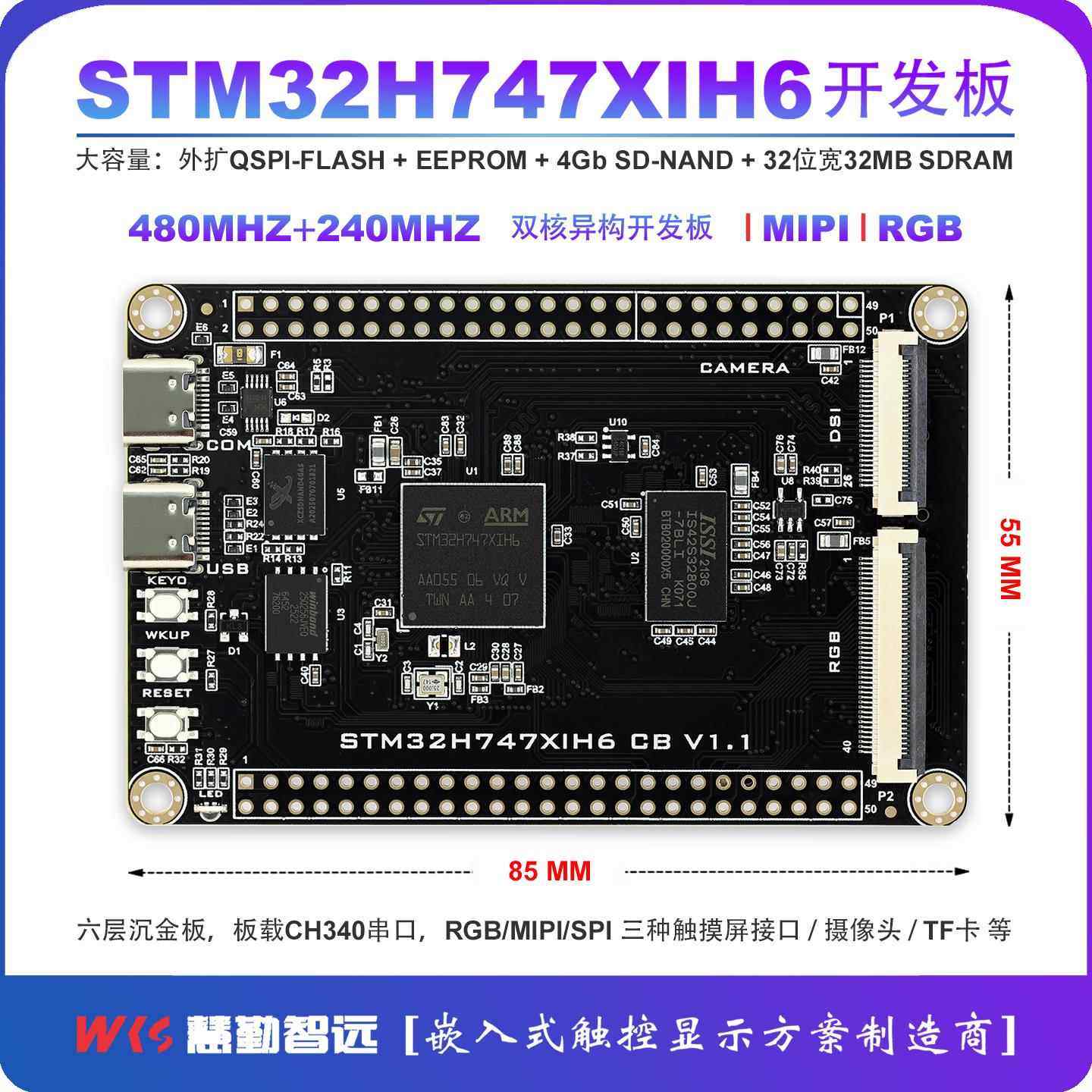 STM32H747XIH6开发板核心板系统板M7+M4双核异构MIPI及RGB触摸屏