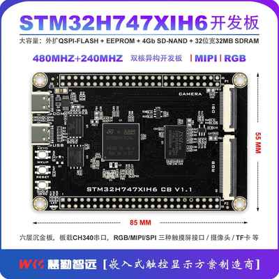 STM32H747XIH6开发板核心板系统板M7+M4双核异构MIPI及RGB触摸屏