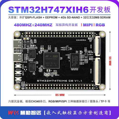 STM32H747XIH6开发板核心板系统板M7+M4双核异构MIPI及RGB触摸屏