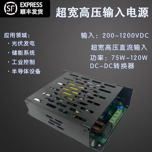 PV120-27B15/B12/B24/B26/B28/B48模块 200-1200V输入 DC转DC电源