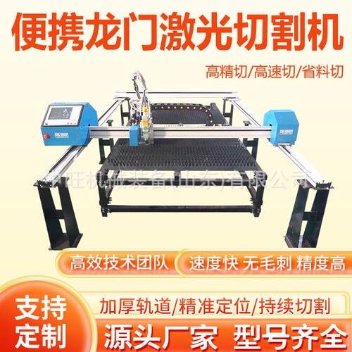便携式光纤激光切割机龙门式激光机1500w便携式龙门光纤激光切割