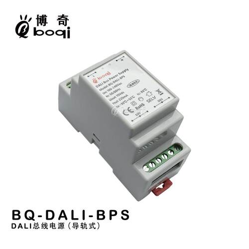 DALI总线电源DALI调光系统导轨式质保5年BQ-DALI-BPS