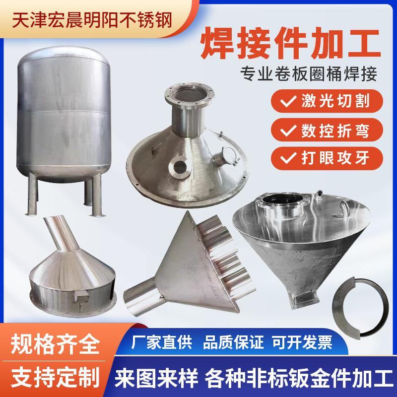 304不锈钢焊接件储水罐水箱酒罐不锈钢风箱风道各种加工制作定制