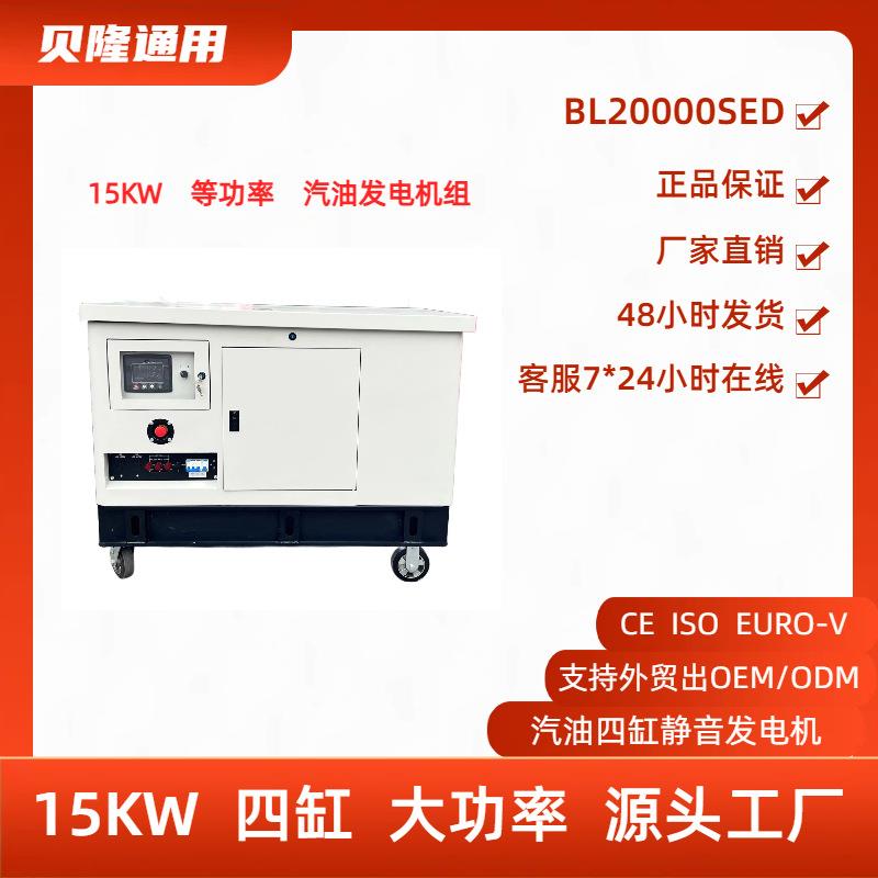 家用户外用15KW四缸风冷大功率静音等功率80/220V汽油发电机组