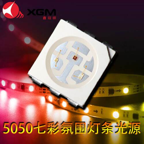 5050RGB幻彩灯带三色灯珠0.2W七彩氛围灯光源5050RGB内置贴片灯珠