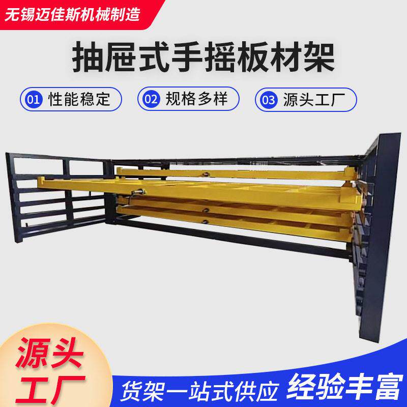 抽屉式手摇板材架货架仓库手摇折叠式重型存放架建材钢材仓储货架