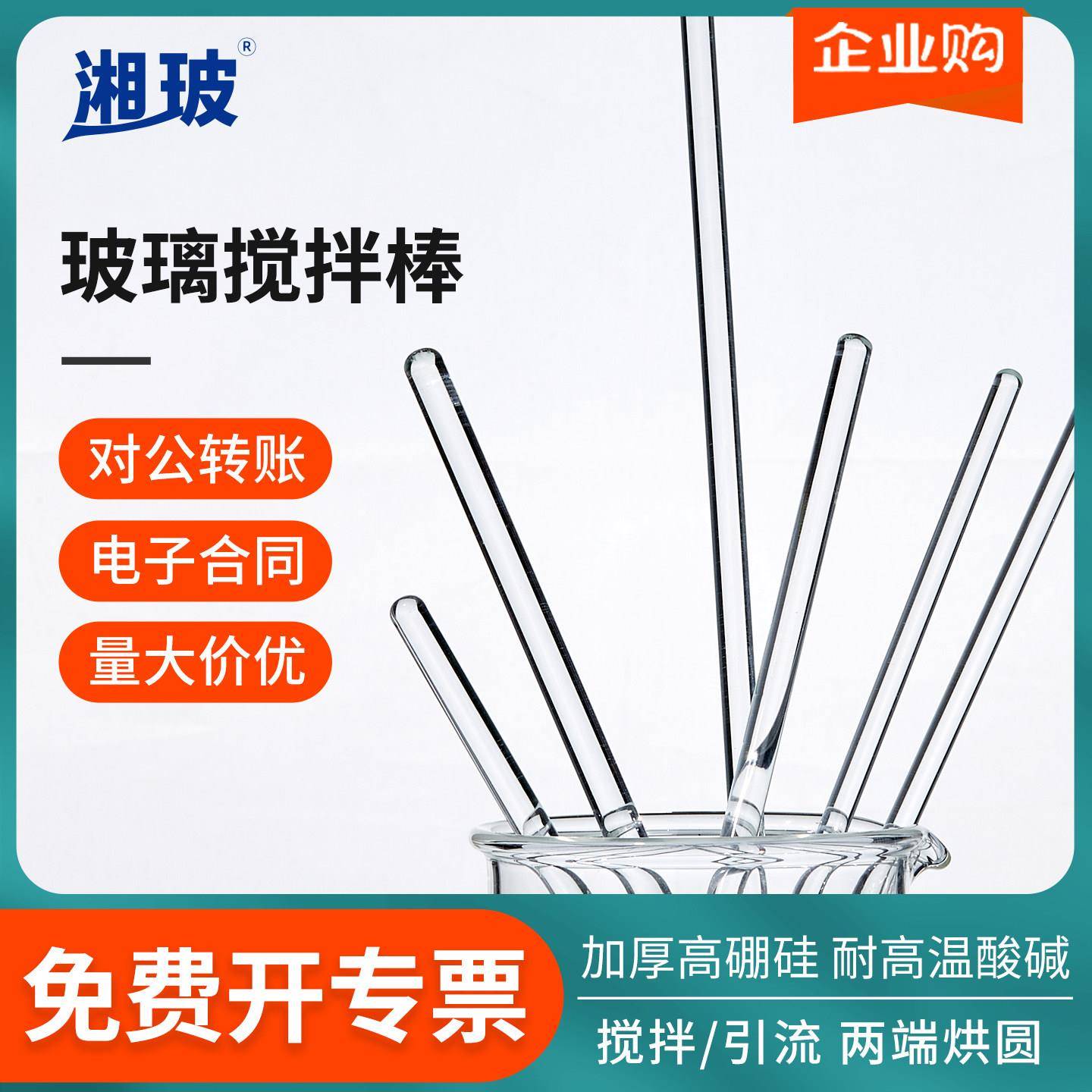 湘玻实验玻璃搅拌棒高温透明圆头实心玻璃棒15/20/30cm导引流棒