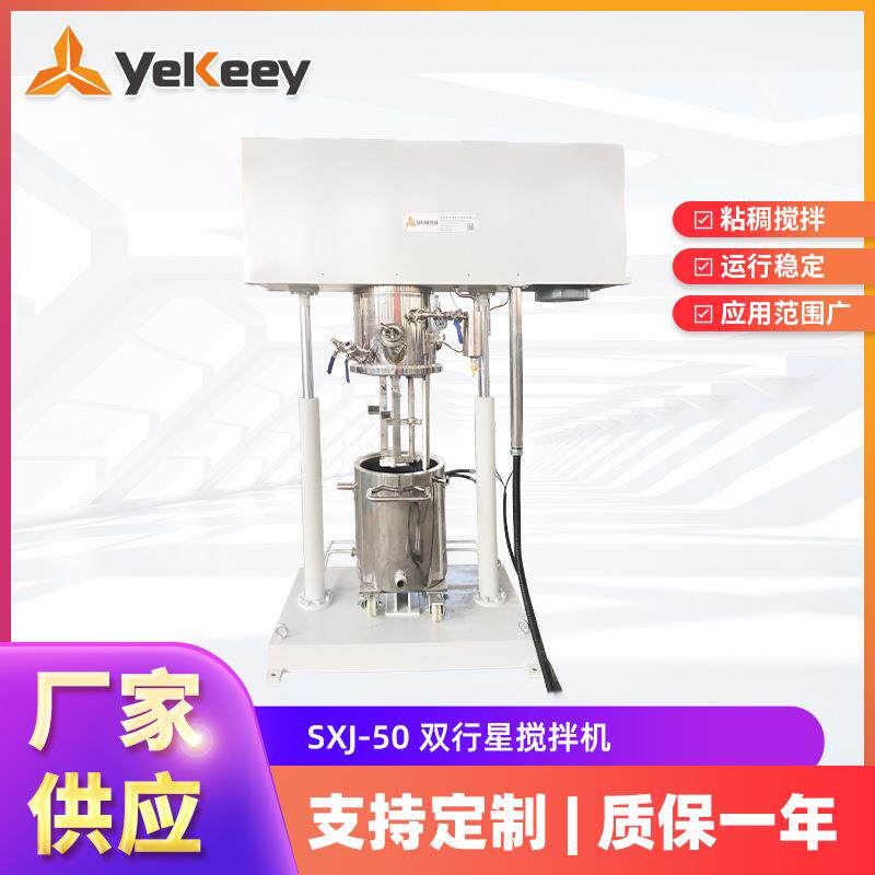 双行星搅拌压料机行星搅拌机厂家颜料生产设备小型涂料分散机