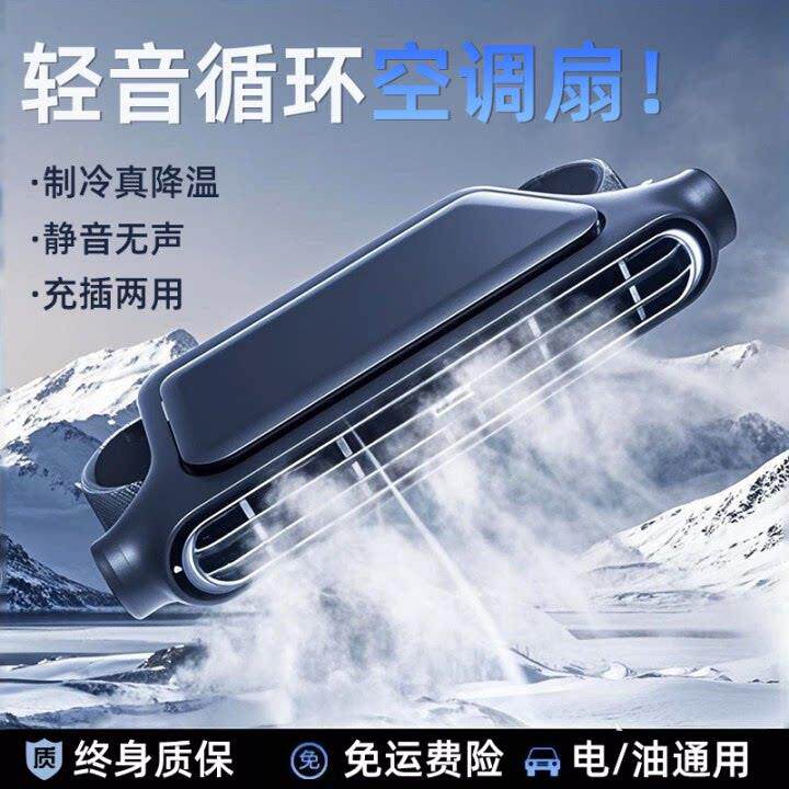 2025新型车载风扇制冷小空调扇usb充电12v汽车后排用强力电风扇
