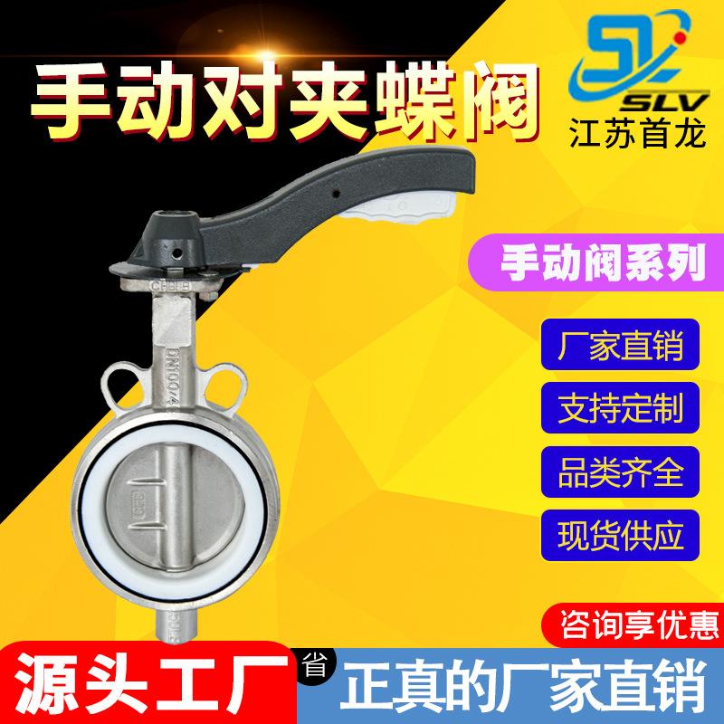 厂家直销不锈钢材质蝶阀手动对夹式蝶阀蜗轮涡轮对夹式蝶阀