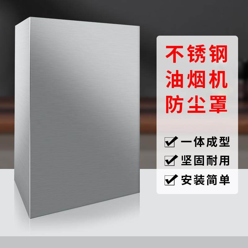 油烟机装饰罩定制排气管罩不锈钢遮丑挡板排烟管外罩围板吸油机罩