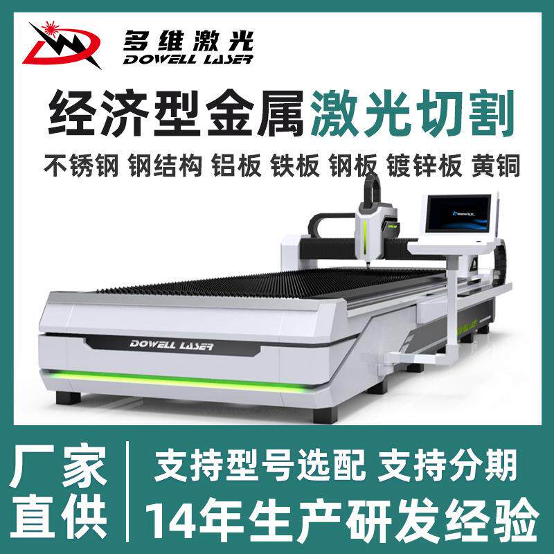 金属加工钢材铁板铝板镀锌板单平台不锈钢激光切割机大功率激光机