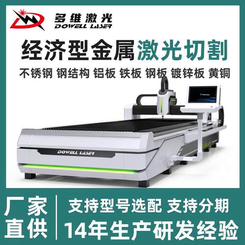 金属加工钢材铁板铝板镀锌板单平台不锈钢激光切割机大功率激光机