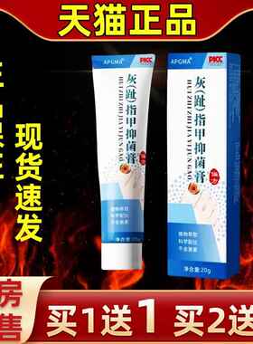 【买2送3部】APMA灰(趾)指甲保EFO健膏20g外用足护理缓解甲指保G