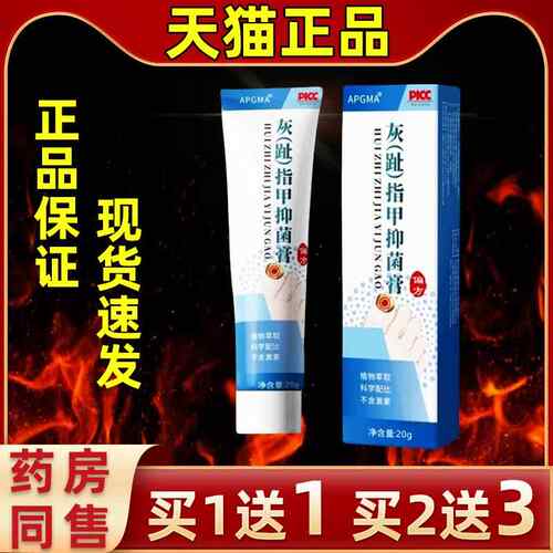 【买2送3部】APMA灰(趾)指甲保EFO健膏20g外用足护理缓解甲指保G