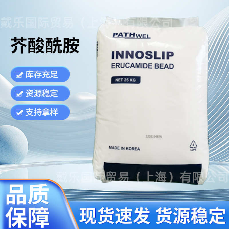 韩国芥酸酰胺塑料润滑剂 PE吹膜开口剂开口母粒塑料薄膜爽防黏剂