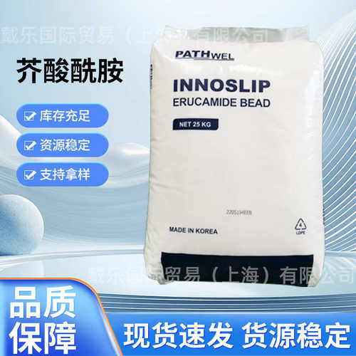 韩国芥酸酰胺塑料润滑剂 PE吹膜开口剂开口母粒塑料薄膜爽防黏剂