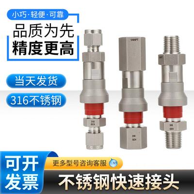 熊川QC4仪表用精密快速接头快插自锁接头互换世伟洛克 卡套接头