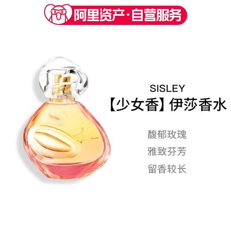 Sisley希思黎伊莎夜香水馥郁玫瑰女士持久留香