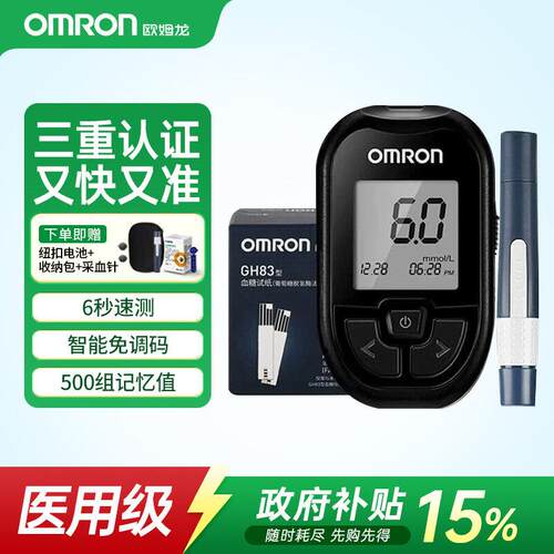 【国家补贴15%】OMRONGH83血糖机家用测血糖精准血糖试纸官方配件