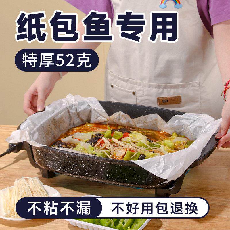 烤鱼纸包鱼专用纸锅硅油纸纸上烤鱼专用烤纸商用烤鱼纸烤肉烤盘纸