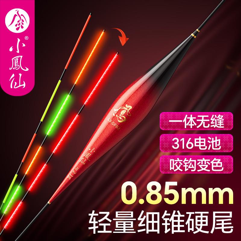 小凤仙一体极细硬尾电子夜光漂咬钩变色日夜两用高灵敏鱼漂浮漂