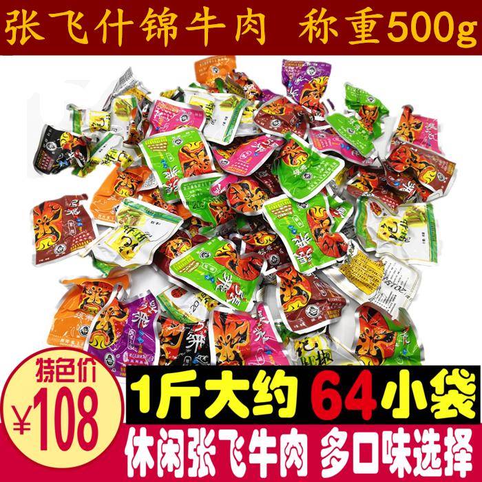 张飞牛肉零食小包装散称500g粒装麻辣五香味卤香牛肉干办公室小吃