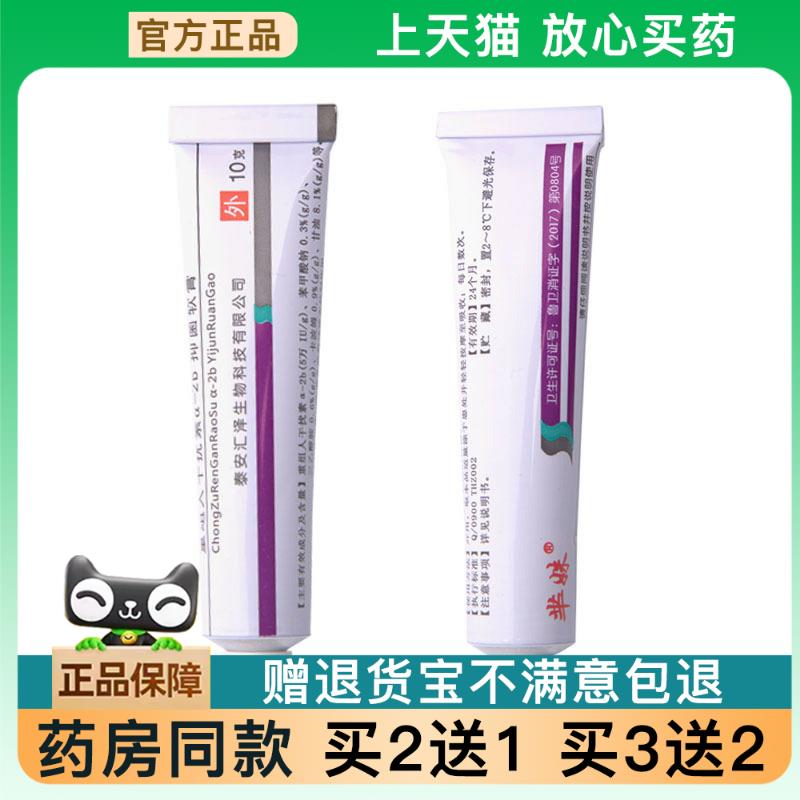 【天猫正品】重组人干扰素a-2b菌抑乳膏软膏尖锐男女性私处干7093