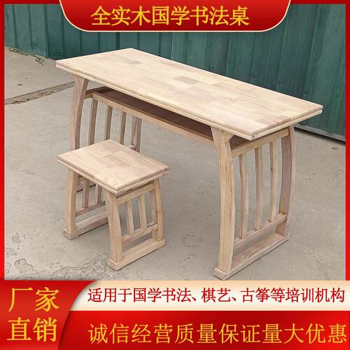 实木书法桌新中式国学桌培训班课桌椅彷古书画桌学习桌马鞍桌白坯