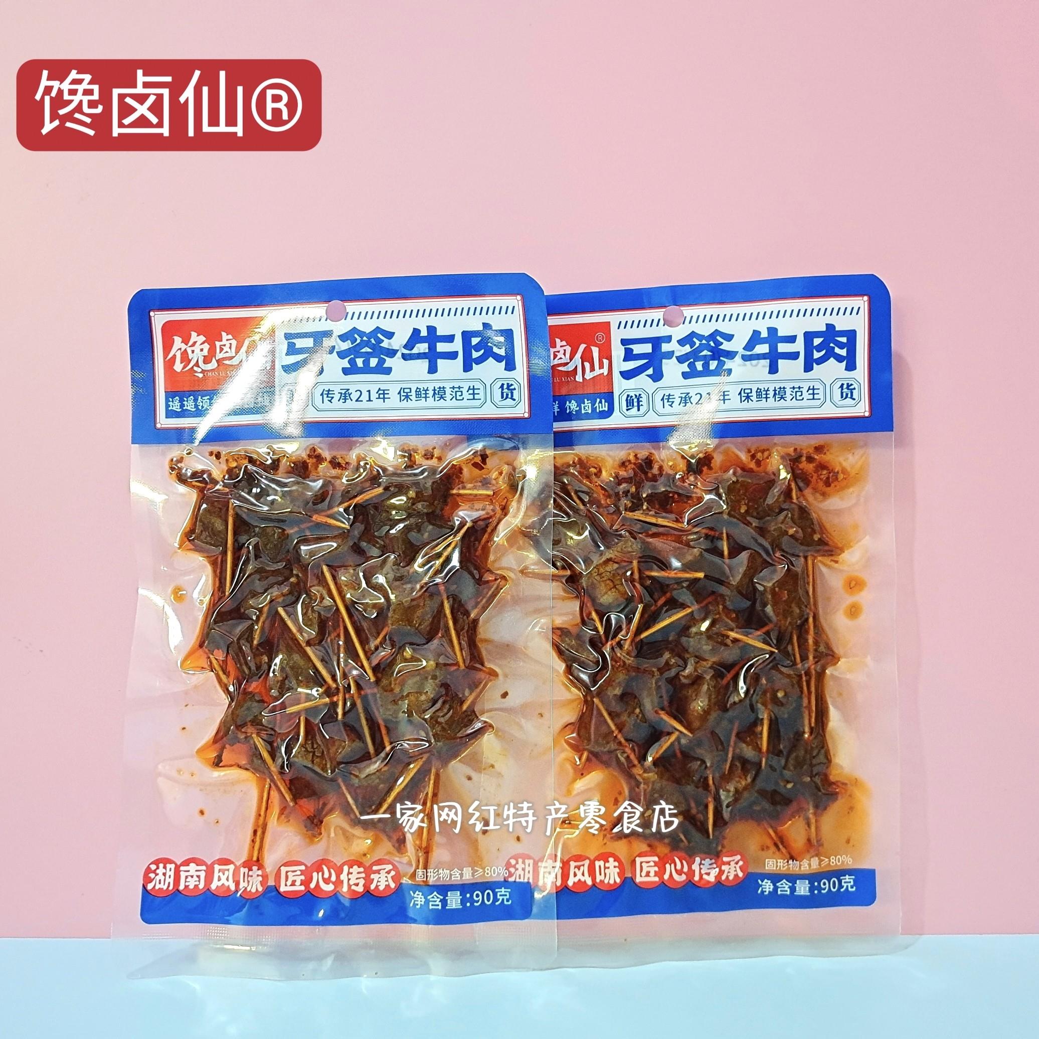 湖南特产馋卤仙牙签牛肉麻辣牛肉真空锁鲜网红休闲开袋即食90g/包