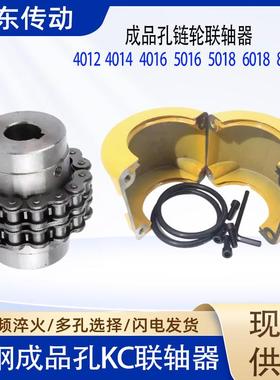 成品孔45钢链轮KC联轴器KC4012/4014/4016/5016/5018/6018/6022