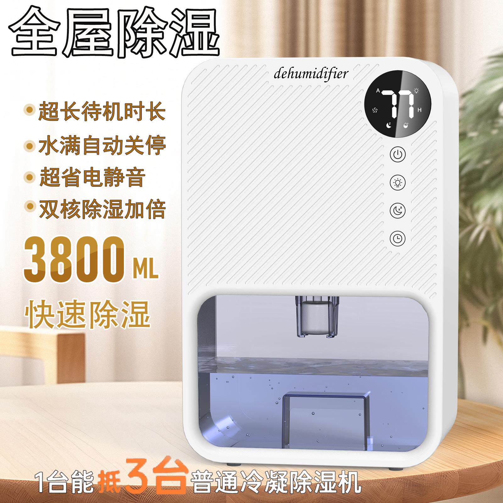 除湿器家用半导体抽湿机卧室静音超大水箱容量吸湿器室内防潮排湿