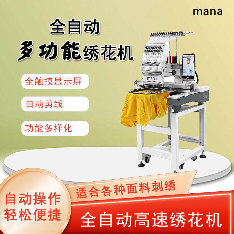 ma-02Pro款全自动电脑小型绣花机电脑家用商用工业刺绣机成衣绣
