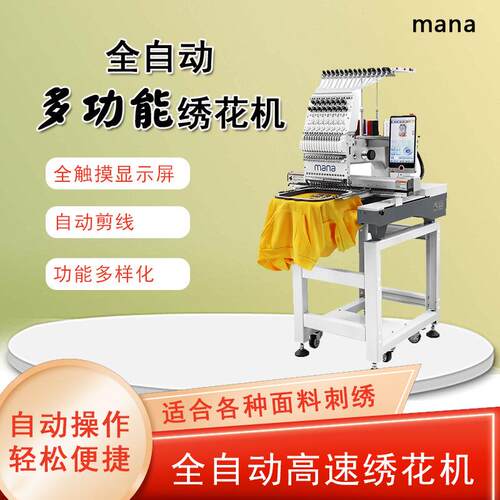 ma-02Pro款全自动电脑小型绣花机电脑家用商用工业刺绣机成衣绣