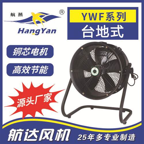 台地式外转子轴流风机YWF4E-300落地式换气扇高效通风工业大风量