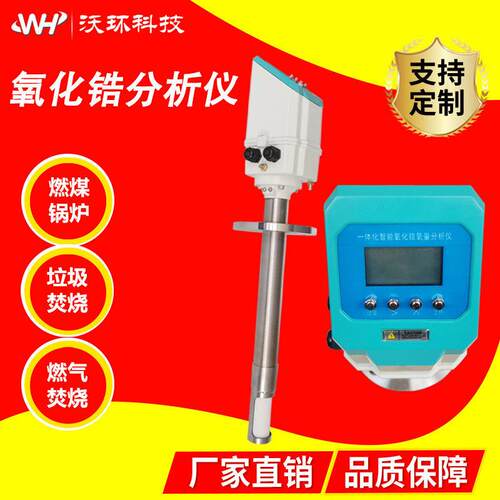 氧含量探头精度氧气含量分析仪锅炉烟道烟气ZO氧化锆分析仪
