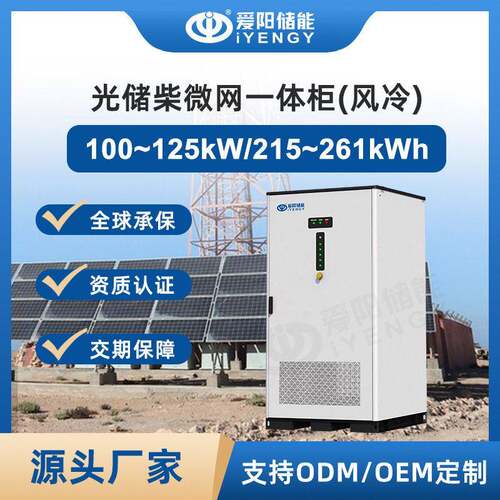 压光储柴一体柜261kWh风冷国内支持并离网无缝切换外贸