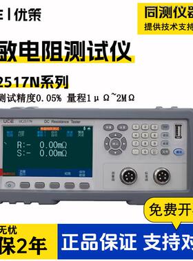 优策热敏电阻测试仪UC2517N/NL系列单路模式双路模式热敏模式