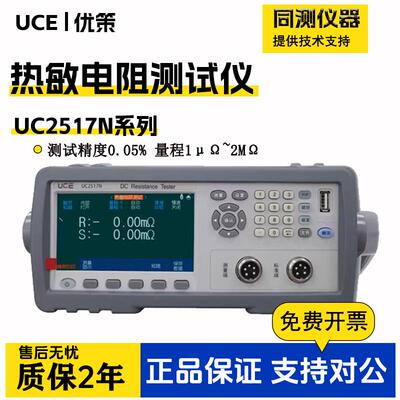 优策热敏电阻测试仪UC2517N/NL系列单路模式双路模式热敏模式