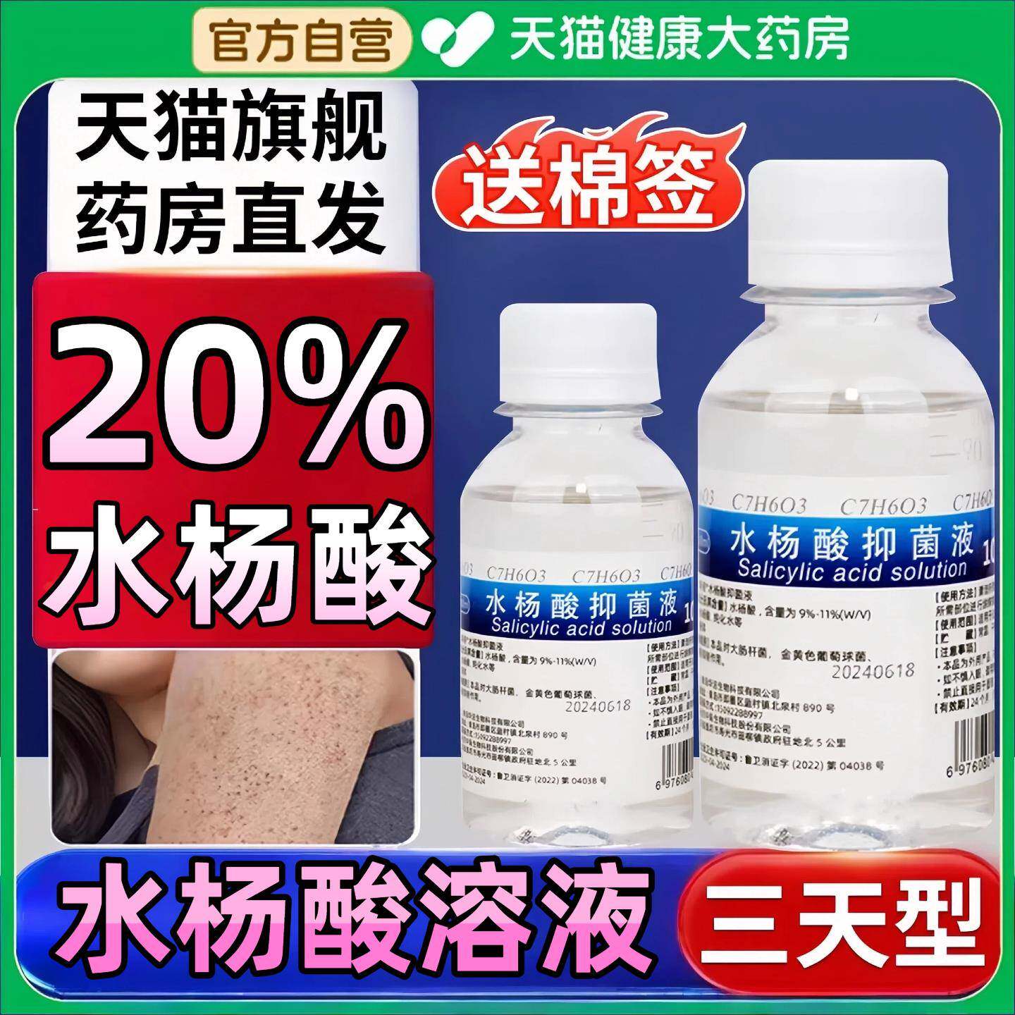 20%水杨酸高浓度抑液菌溶酸清洁手足部角质死皮光滑医用收缩毛孔