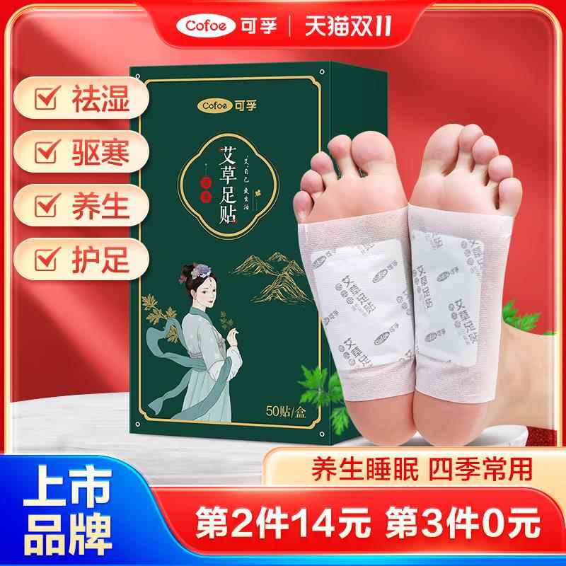 艾草足贴艾灸贴正品生姜艾叶足底艾灸/艾草/艾条/艾